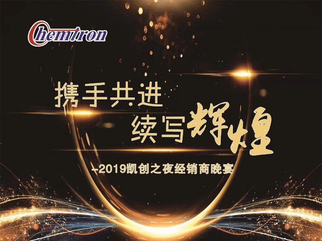 2019K8凯发K8之夜经销商晚宴