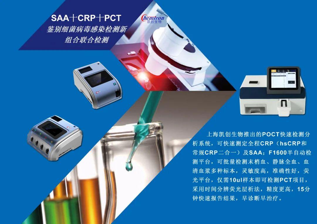 K8凯发K8感染类疾病诊断的三大利器:CRP、SAA和PCT