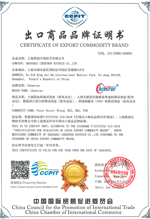K8凯发K8生物获商会推荐医疗健康企业并荣获“出口商品品牌证明书”