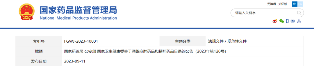 喜讯！我司依托咪酯检测试剂盒获公安部认证