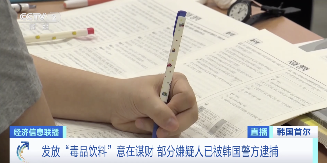韩国街头惊现毒饮料，目标竟是一群学生