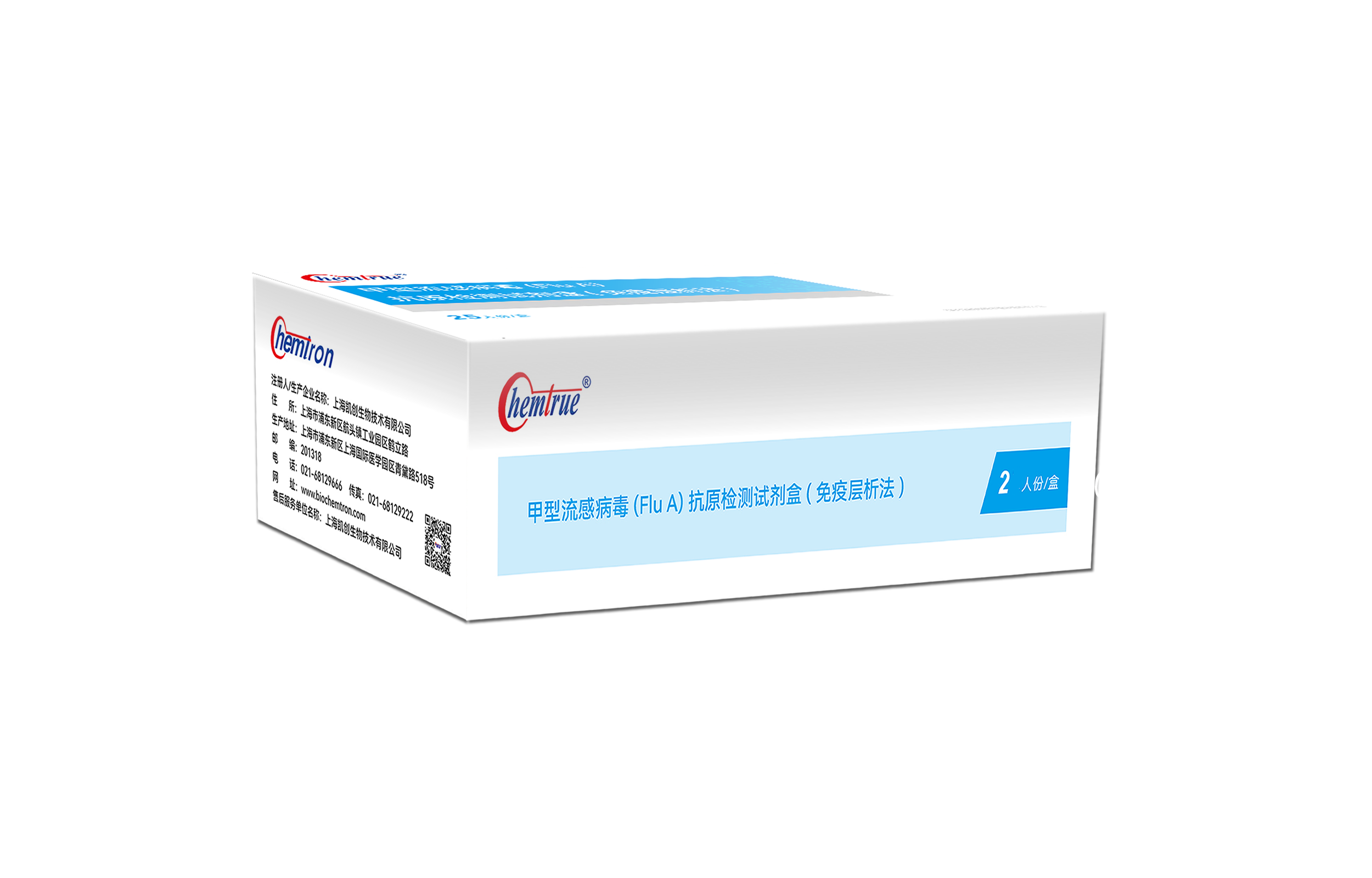 甲型流感病毒（Flu A）抗原检测试剂盒（免疫层析法）