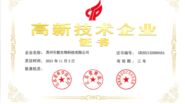 喜讯！K8凯发(中国)生物顺利顺利获得国家高新技术企业复审认定！