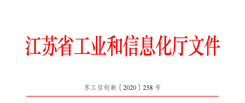 附件5-2+关于印发《江苏省省级企业技术中心工作指南（试行）》的通知 (1)_00