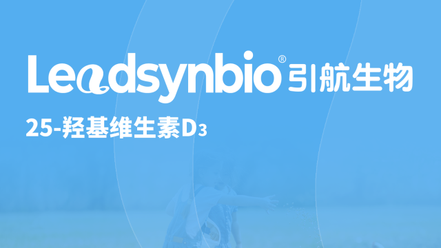 25-羟基维生素D₃应用指南Q&A第一弹，你关心的问题都在这里了！｜Products